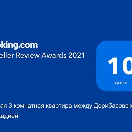 Уютная 3 Комнатная Квартира Между Дерибасовской И Аркадией Οδησσός Εξωτερικό φωτογραφία